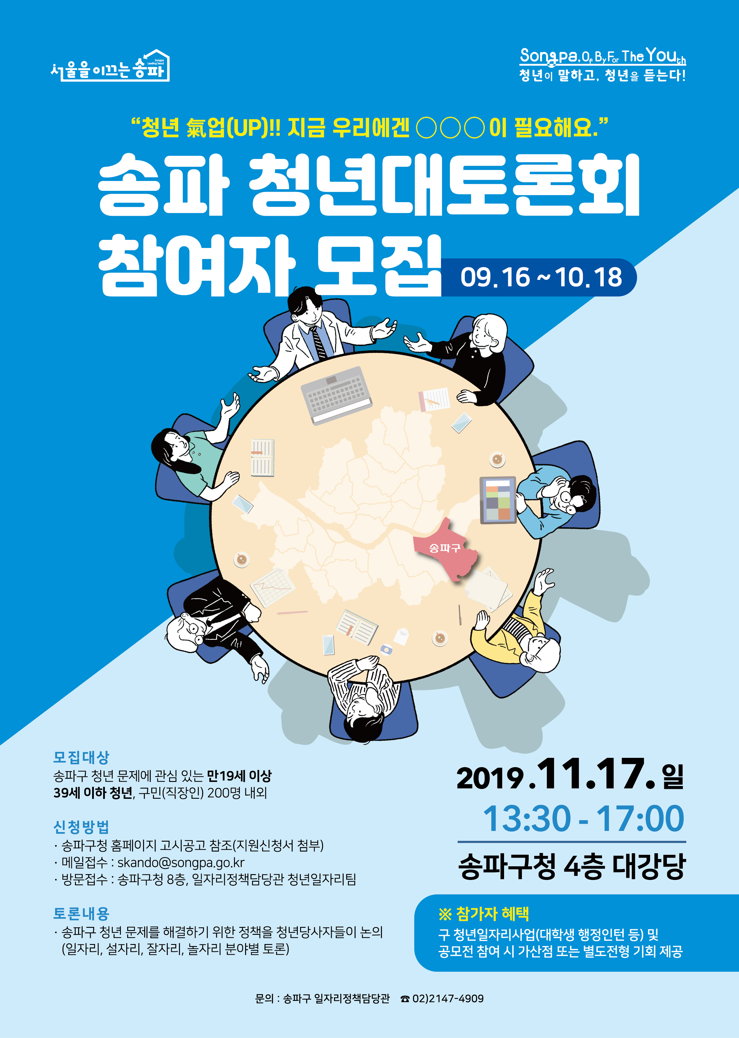 송파%20청년%20대토론회