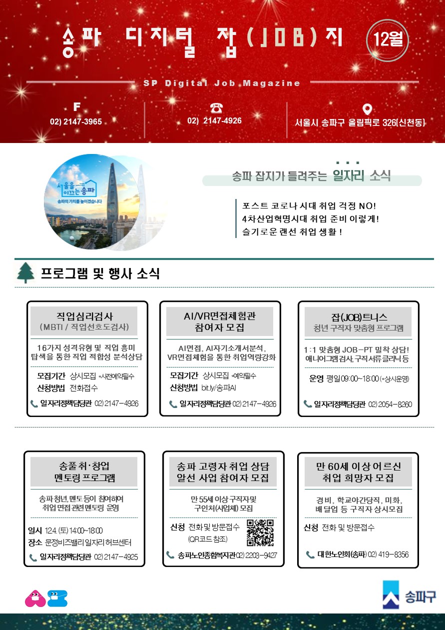 송파%20디지털%20잡(JOB)지%20-12월호(1)