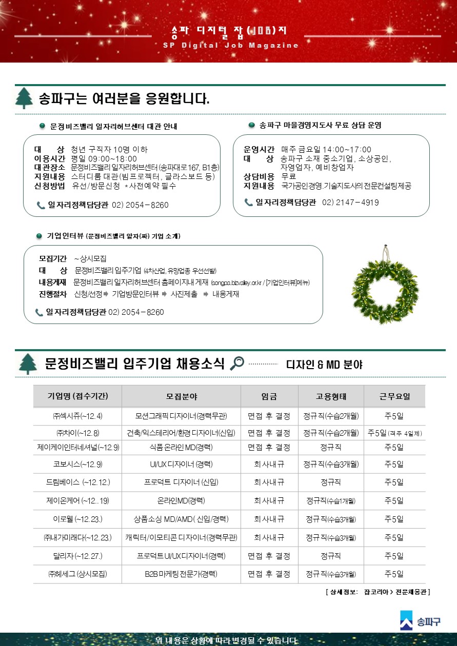 송파%20디지털%20잡(JOB)지%20-12월호(2)