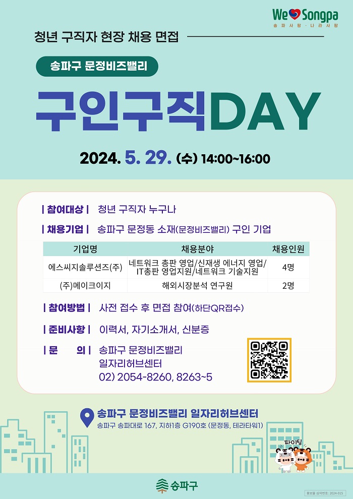 구인구직DAY%205월