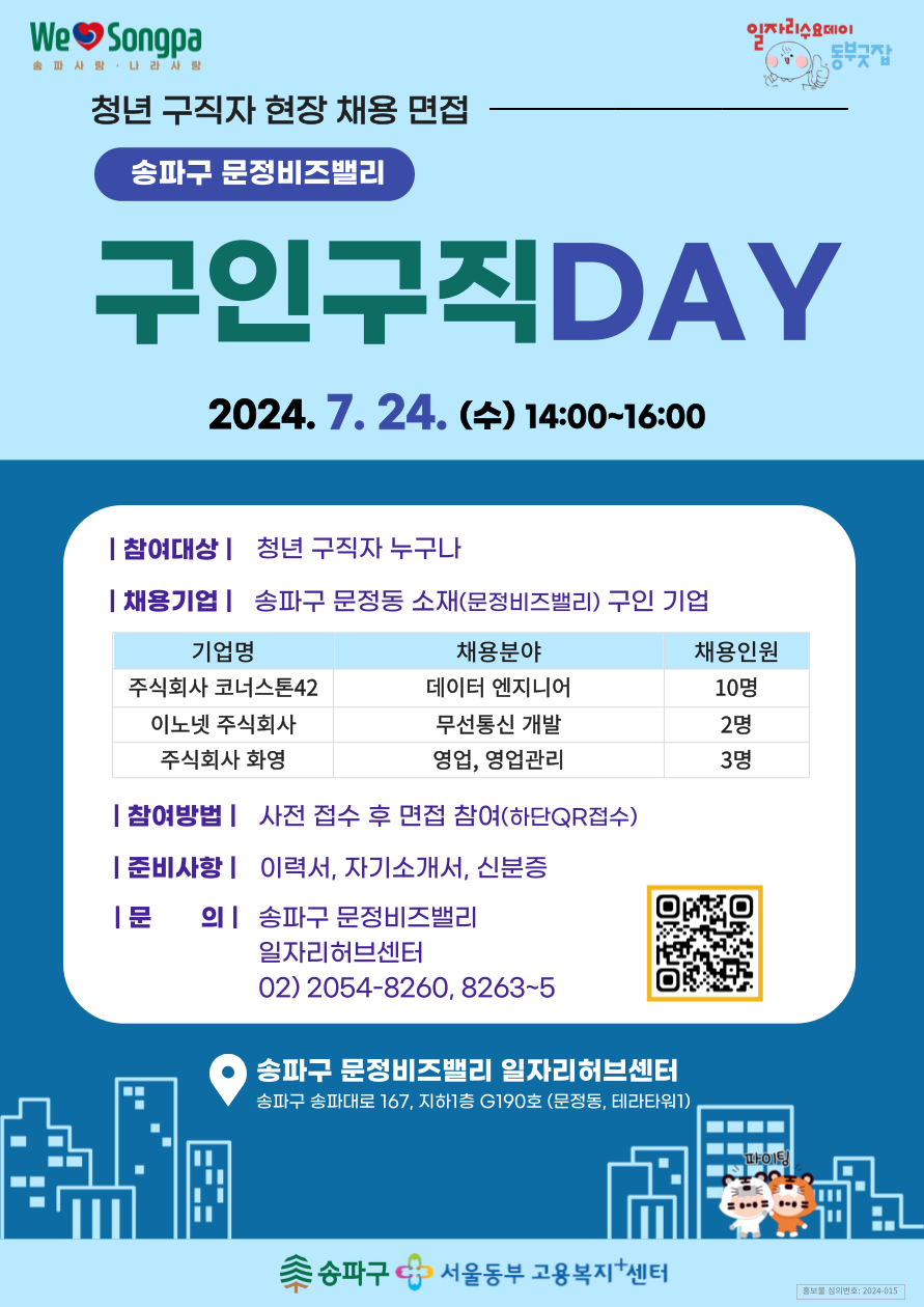 7월%20구인구직DAY