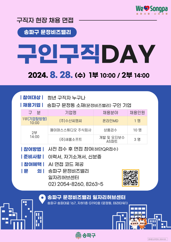 8월%20구인구직DAY%20면접%20참여자%20모집