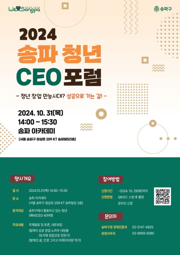 송파청년CEO%20포럼