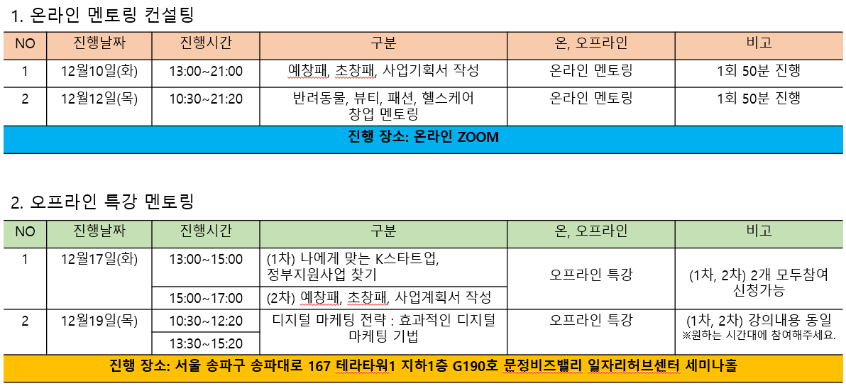 창업멘토링%20스케줄표