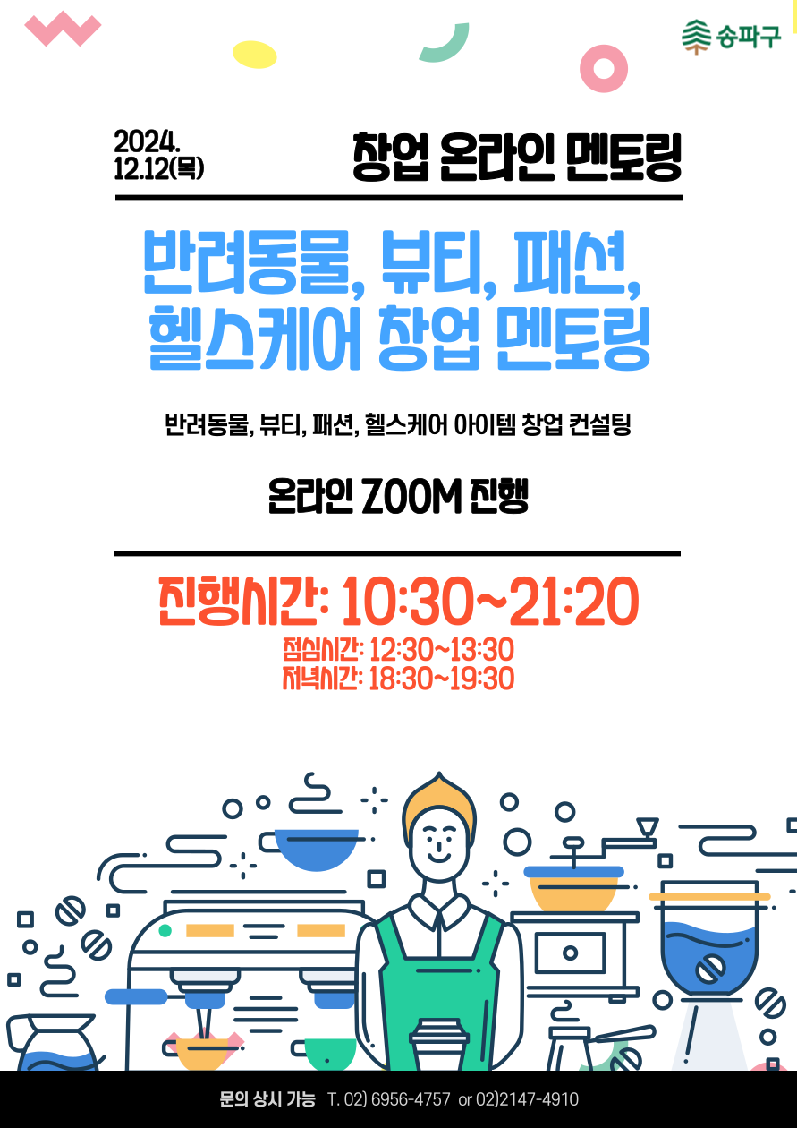 12월12일_창업멘토링포스터